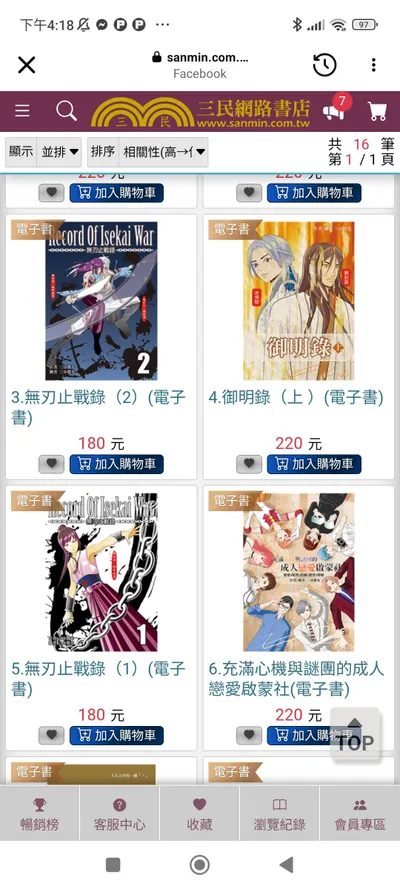 三分微光作品各購買平台大彙整