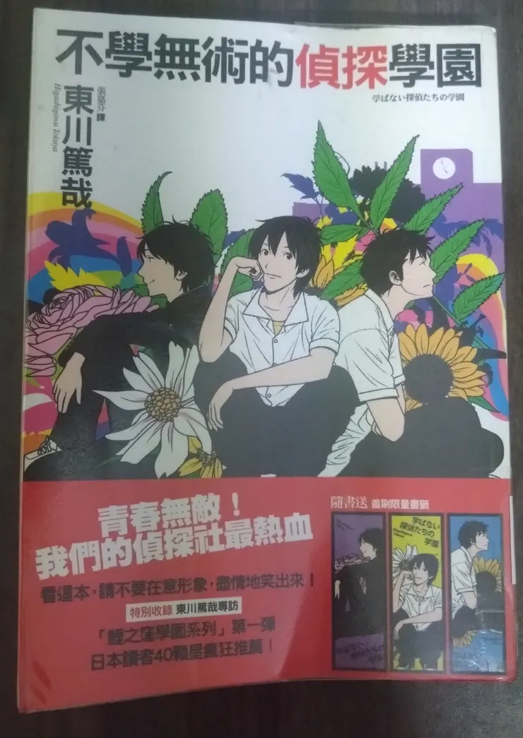 [作者：東川篤哉][譯者：張嘉芬][出版社：新雨出版社][出版日期：2012/05/14]