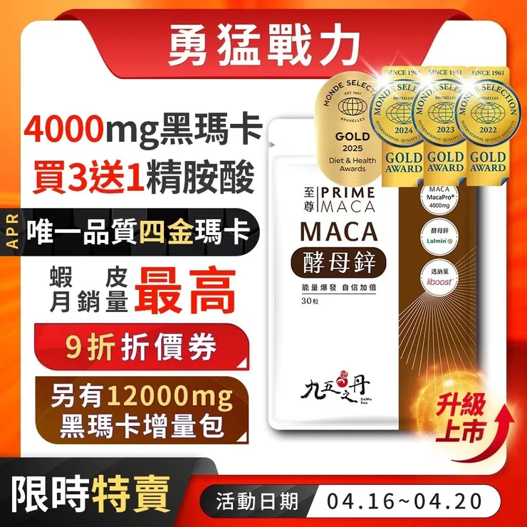 九五之丹&nbsp;4000mg黑瑪卡