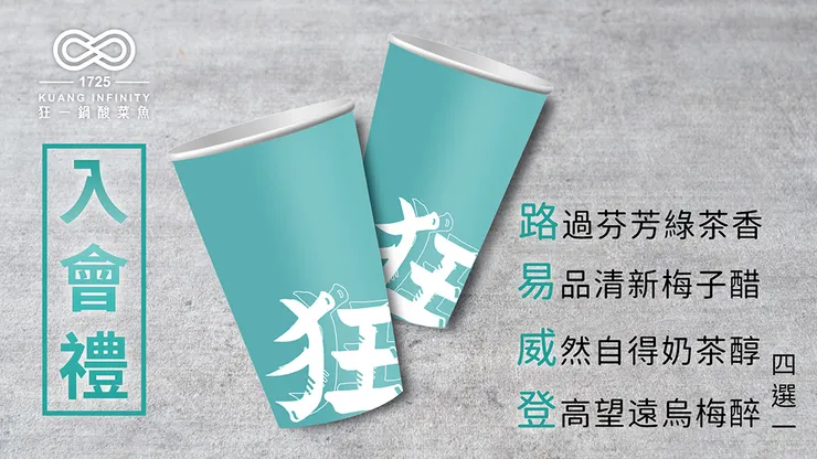 台北酸菜魚推薦【狂一鍋酸菜魚-西門店】品狂一鍋美學一生│