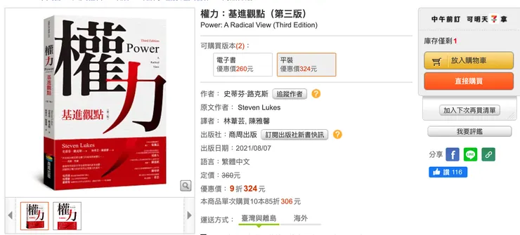 權力：基進觀點（第三版） Power: A Radical View (Third Edition)