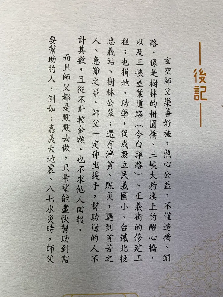 圖源:《玄空師父智慧故事》一書翻拍