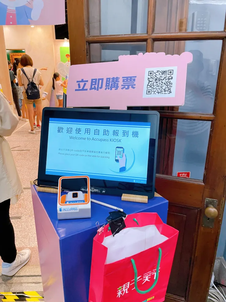 ACCUPASS自助報到機很方便
