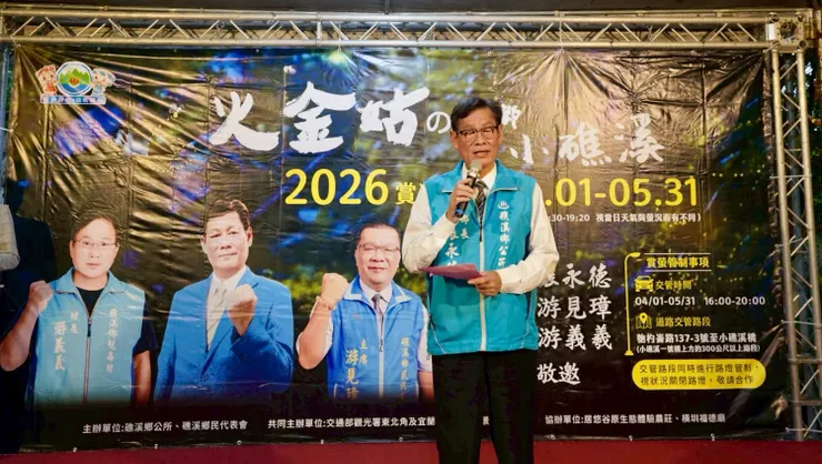 礁溪鄉長張永德於致詞表示，公所特別將路燈調整為紅光照明營造友善環境，並由解說人員帶領民眾了解螢火蟲生態。圖/礁溪鄉公所提供