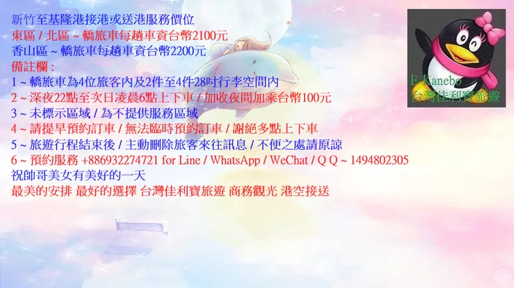 最美的安排 最好的選擇 台灣佳利寶旅遊 商務觀光 港空接送