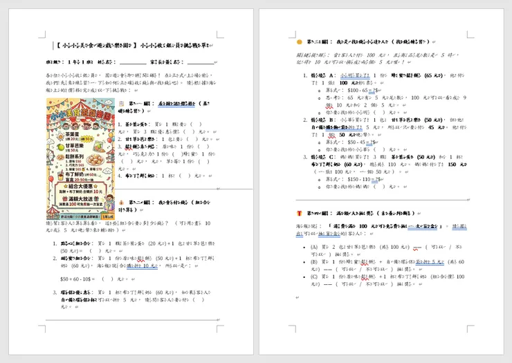 園遊會素養學習單