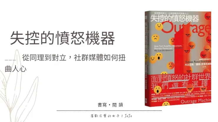 失控的憤怒機器