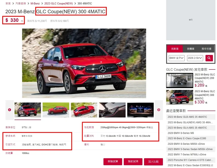 BENZ GLC300 4MATIC Coupe 台灣新車價格、油耗、性能...等等。