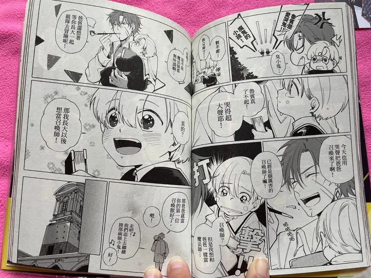 最強爸爸召喚師