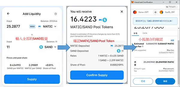 區塊鏈遊戲｜The Sandbox 流動性挖礦 圖解教學 mSAND-MATIC