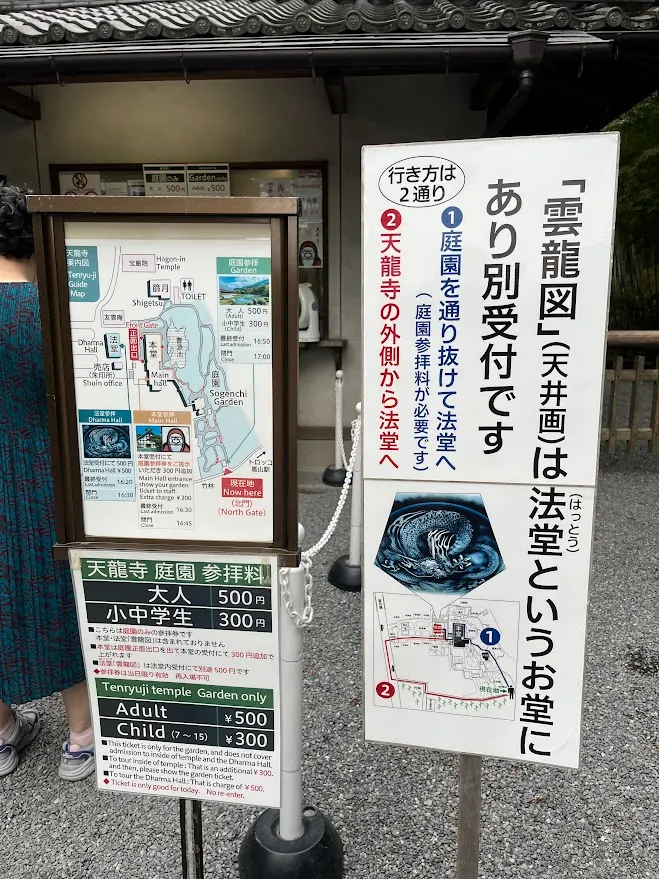 天龍寺收費相關資訊，大人¥500，小孩¥300_2024.09.29