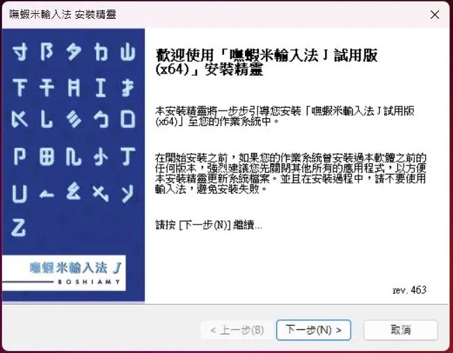 安裝畫面,請一直按下一步