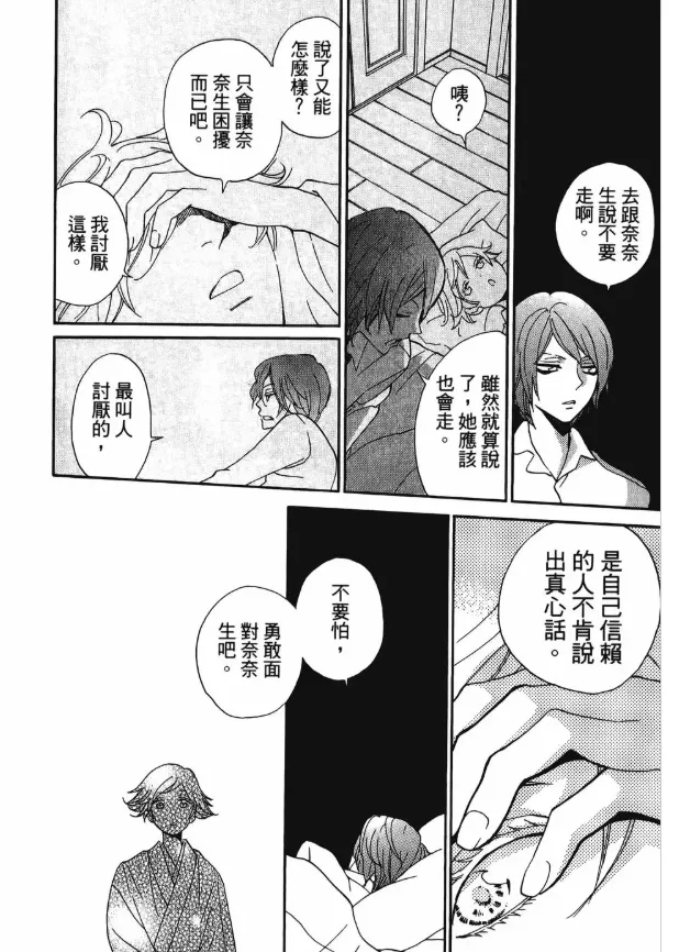 「最叫人討厭的，是自己信賴的人不肯說出真心話。」