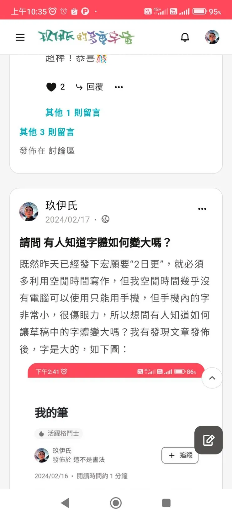 討論區的字體大小