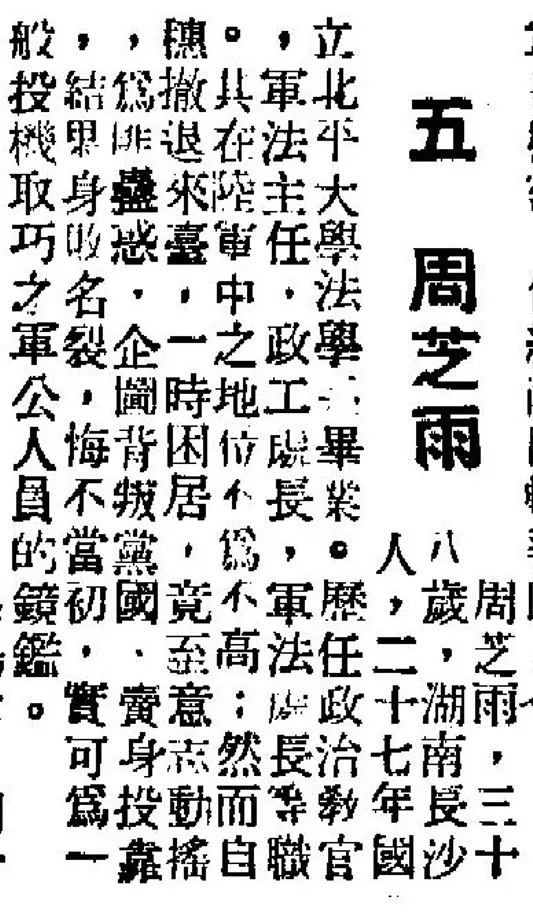 周芝雨遭汙陷為匪諜。台灣的那些雞毛蒜皮 取自國史館