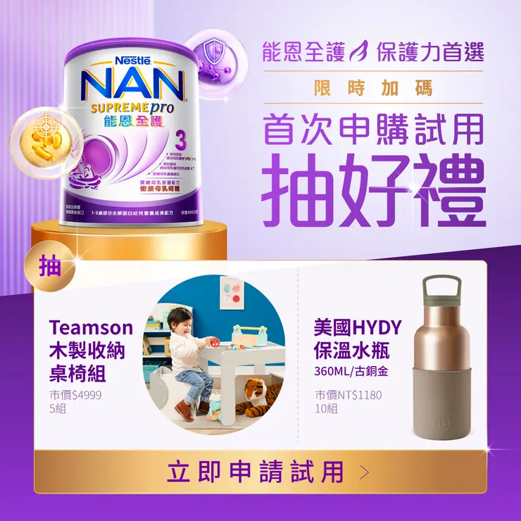 雀巢能恩全護3試喝罐申請與一歲換奶綠便評價實測