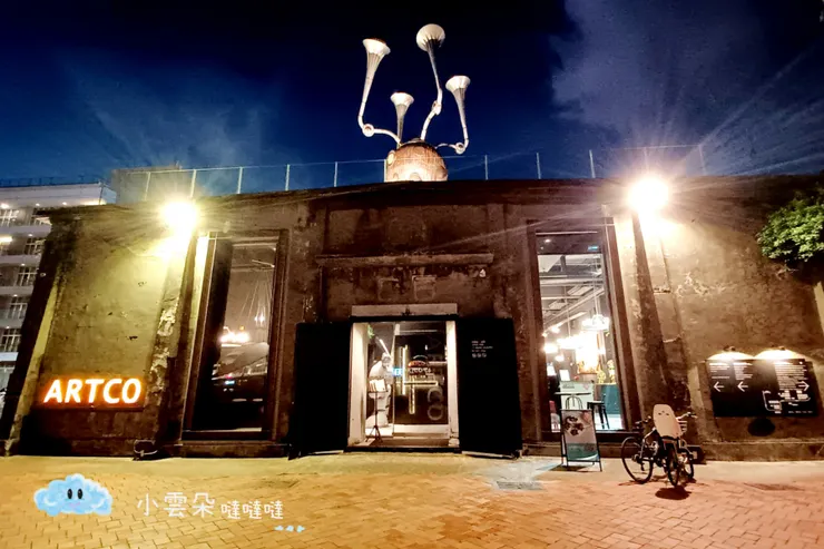 在駁二藝術特區C6倉庫的《典藏駁二餐廳ARTCO》