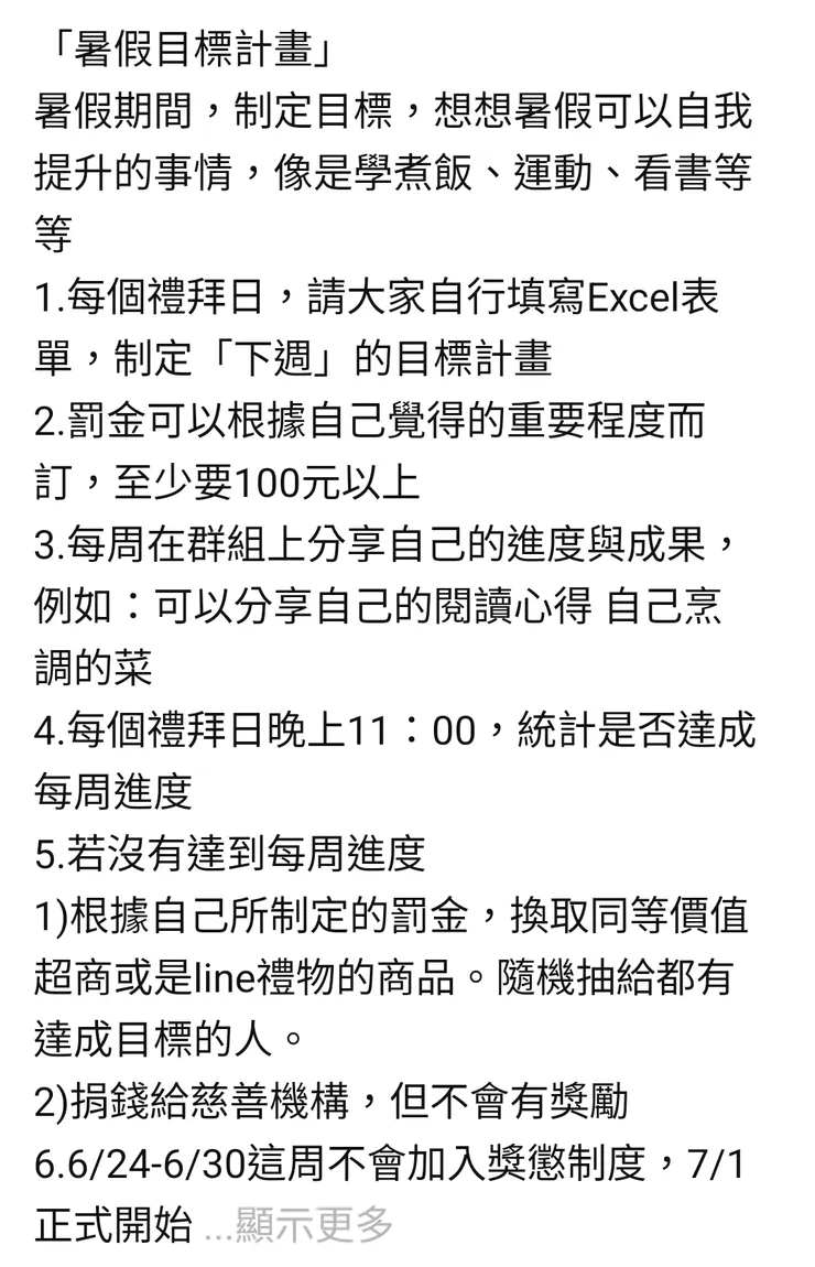 暑假目標計畫的規定