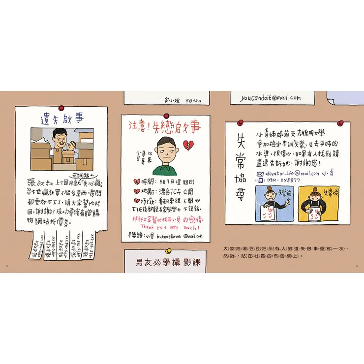 《遺失啟事》信誼基金會出版，2024年2月1日