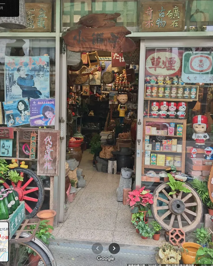 小舖子(擷取自google地圖)