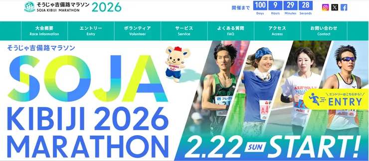 圖片來源：総社市官網