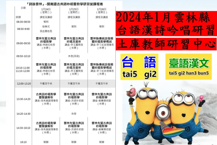 雲林縣台語漢詩吟唱研習