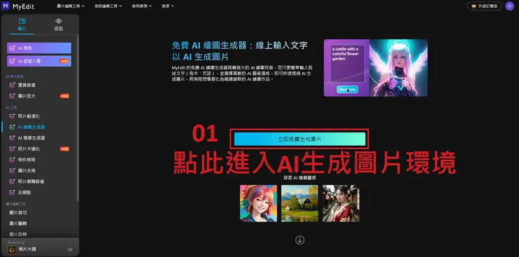 02 開始 AI 繪圖｜#1