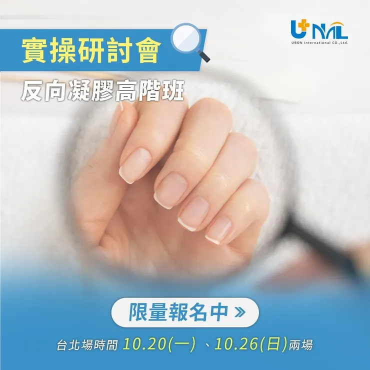 反向凝膠研討會10月活動