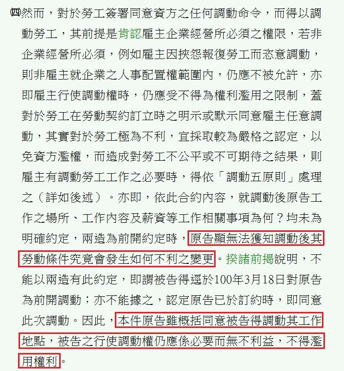 臺灣臺中地方法院 100 年度勞訴字第 93 號民事判決：