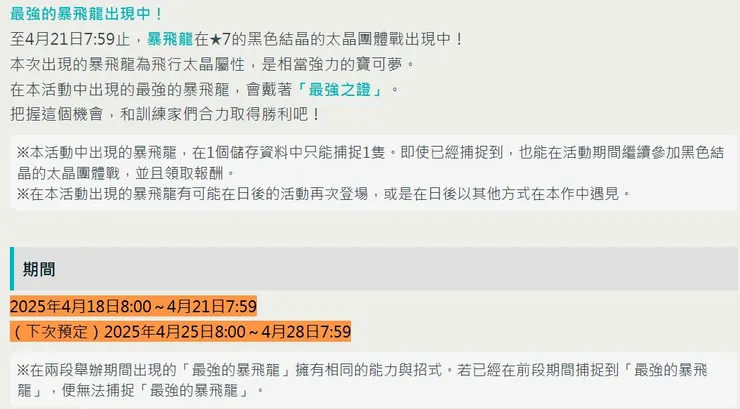 太晶頭目挑戰時間