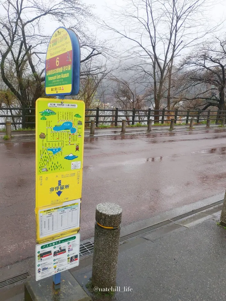 山梨縣寶石博物館的巴士站