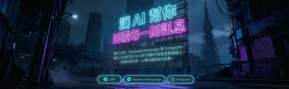 忠台AI智能客服