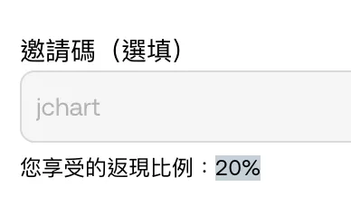 OKX註冊畫面輸入JCHART推薦碼，即享20%費率回饋