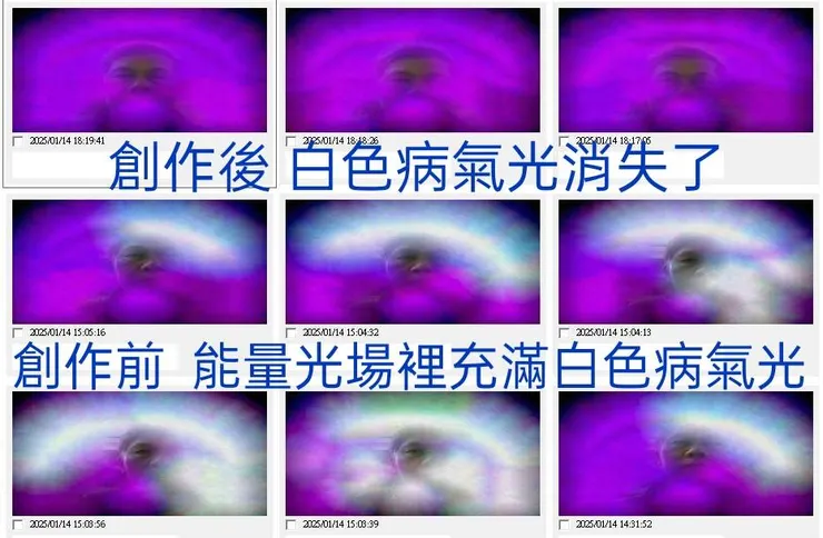 透過能量校準藝術療癒創作之後，能量光場快速得到變化