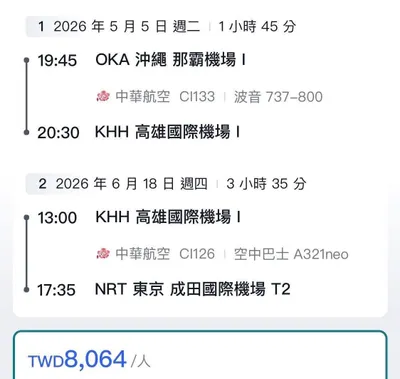 ✈️ 外站機票高雄篇實戰 EP.2：高雄出發 飛東京+大阪