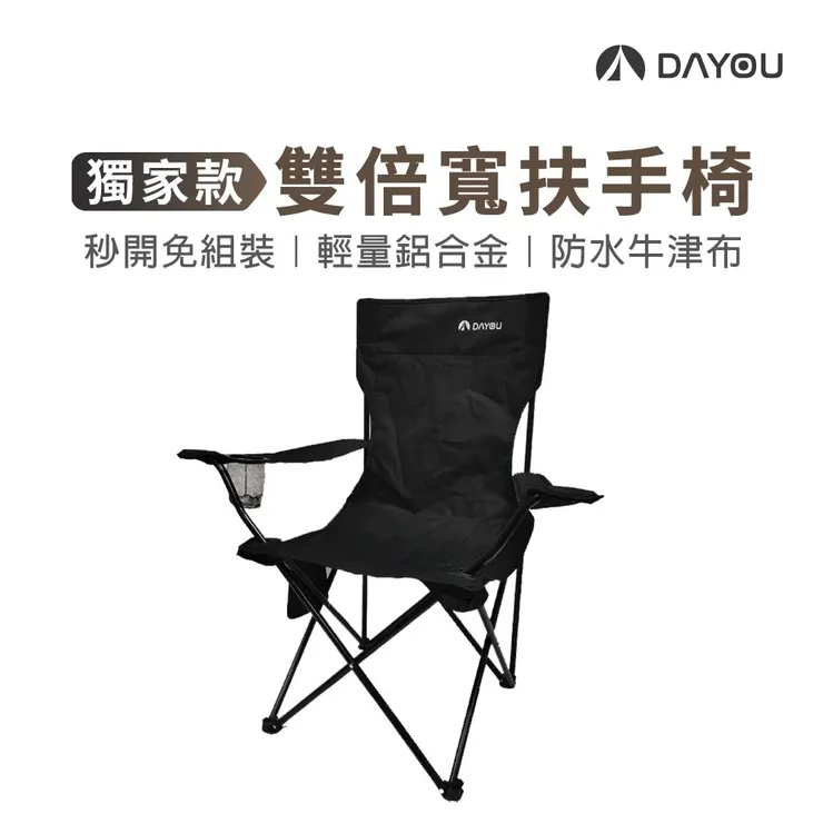 【DAYOU】獨家露營椅