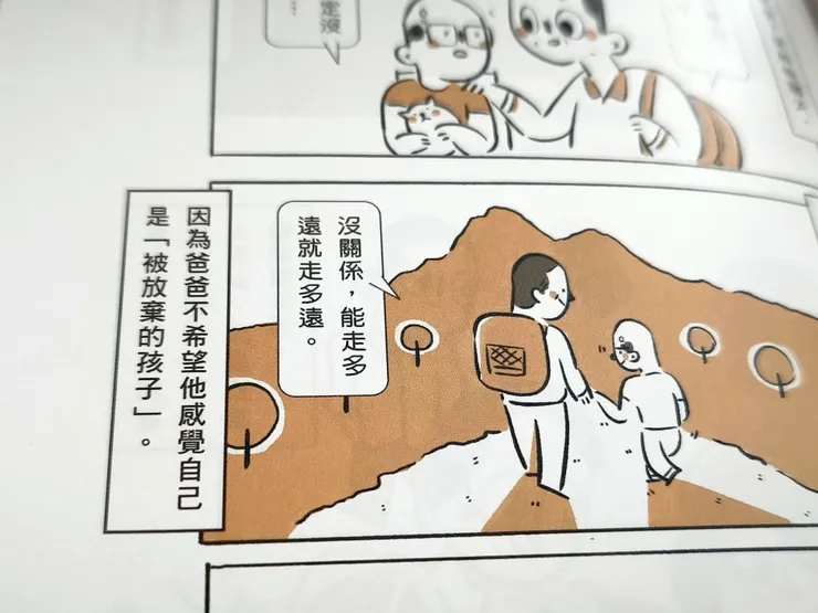 〈爸爸教我的事〉