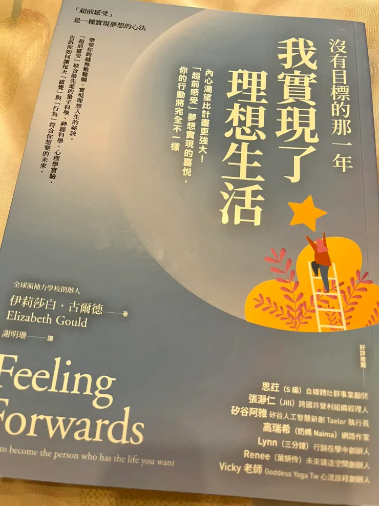 沒有目標的那一年，我實現了理想生活