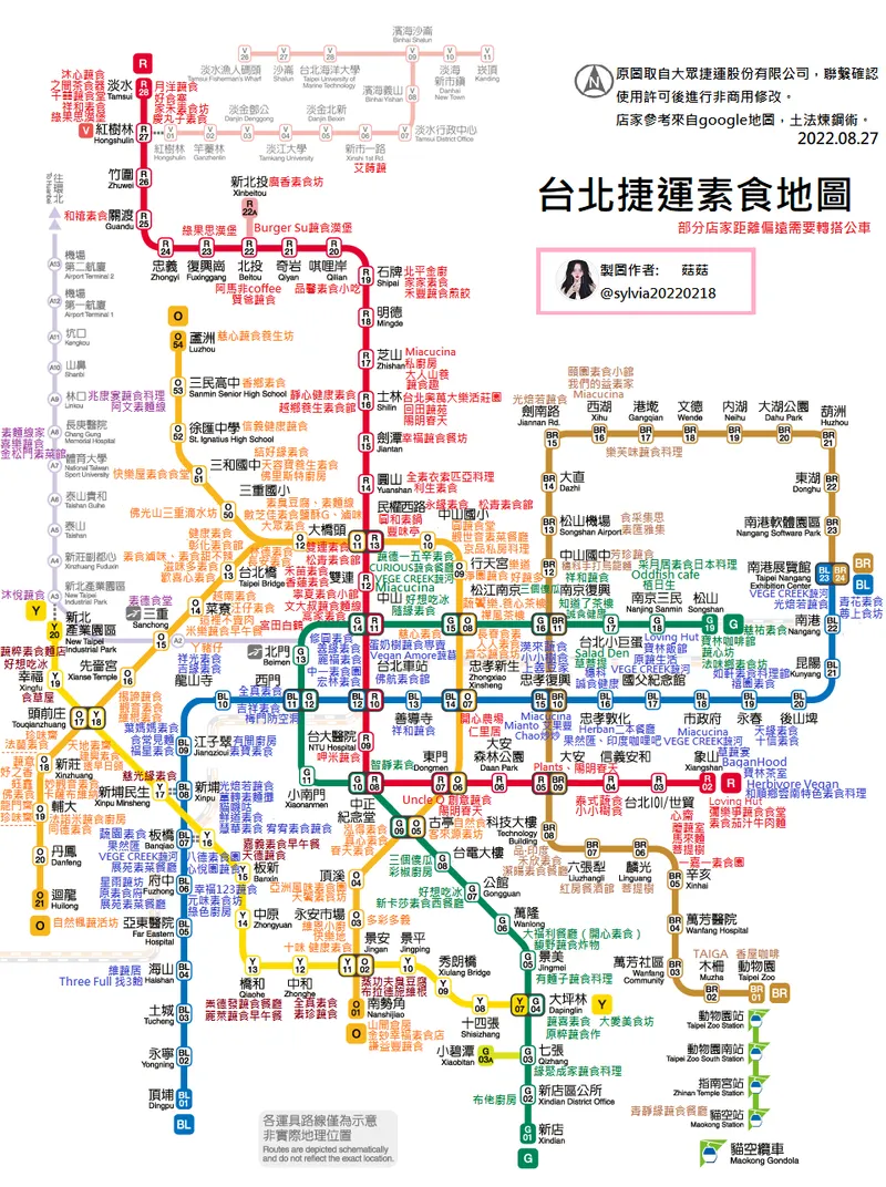 台北捷運素食(蔬食)地圖