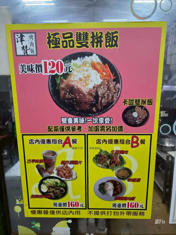 每次來我都會點A套餐,吃起來超滿足,只要160元,雖然經過一波漲價,但是CP值依舊很可以!