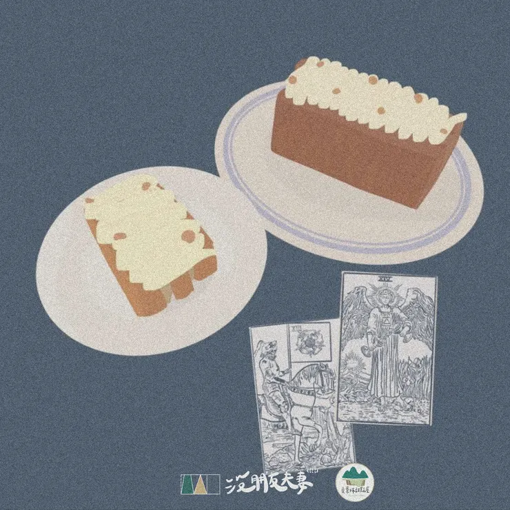 法式千層派與貞葉林的塔羅敘事 — 死神牌、節制牌📝