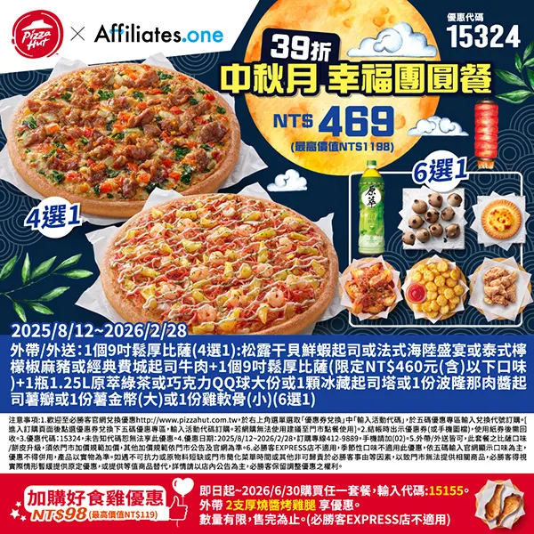 15324聯盟網幸福｜必勝客優惠碼