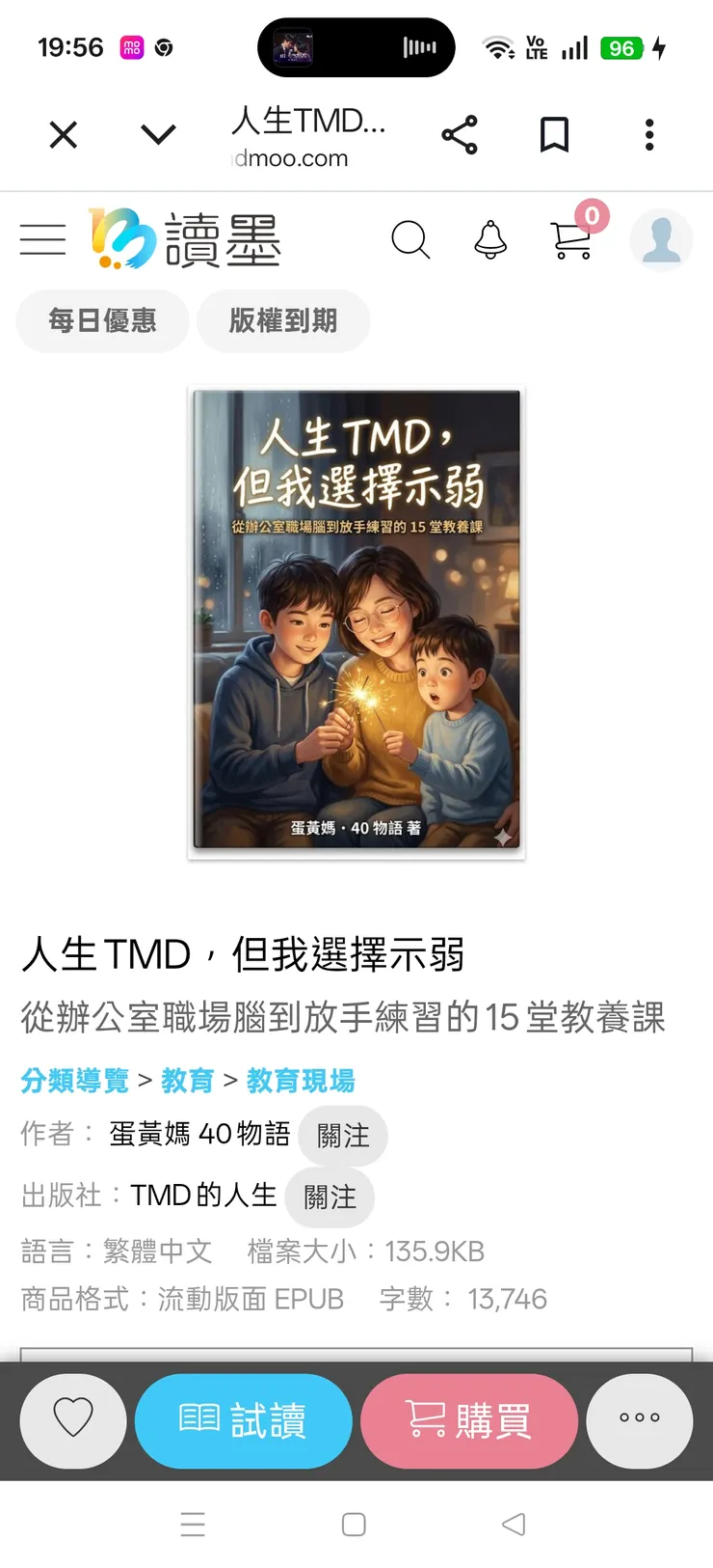 📖 讀墨 Readmoo 收藏連結：[點我前往收藏/購買]