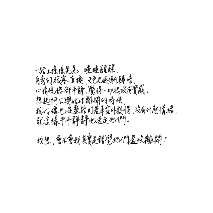 火車上寫的句子，節奏也像火車行進的方式。