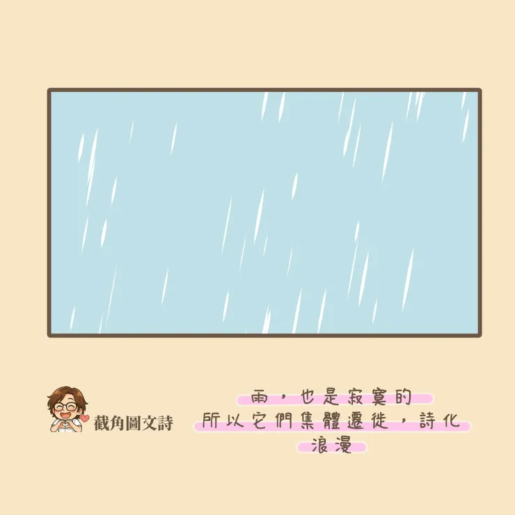 圖片設計：詩化浪漫（CLIP STUDIO製作）