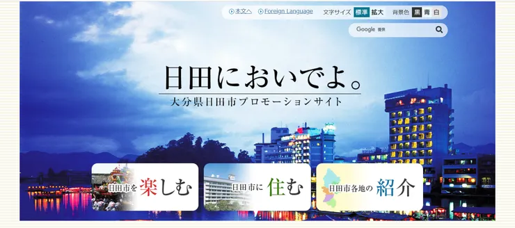 圖片來源：日田市官網