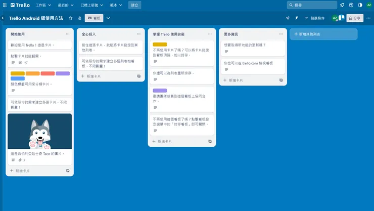 Trell視覺化任務管理軟體 /圖片來源:Trell