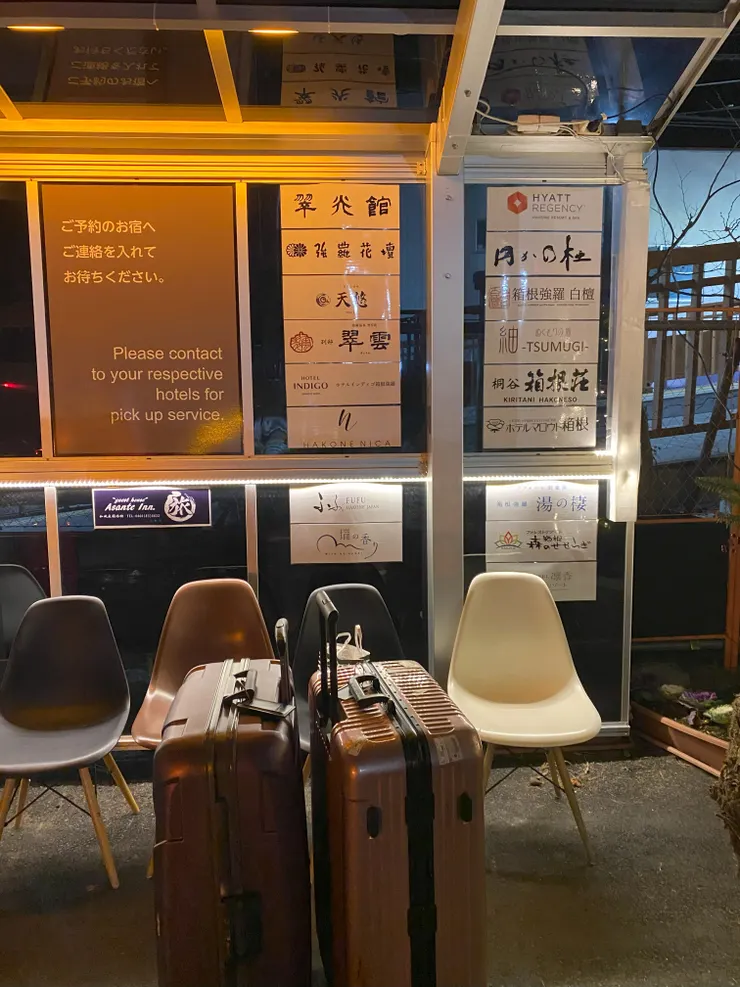 強羅車站飯店接駁站