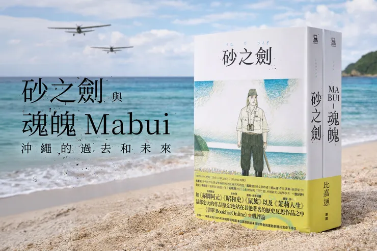 砂の剣(1995)、マブイ(2010)