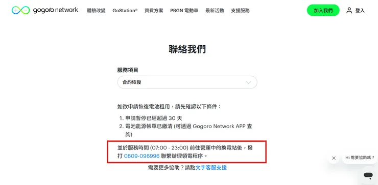 官網告知要「人先到服務站」之後再致電客服